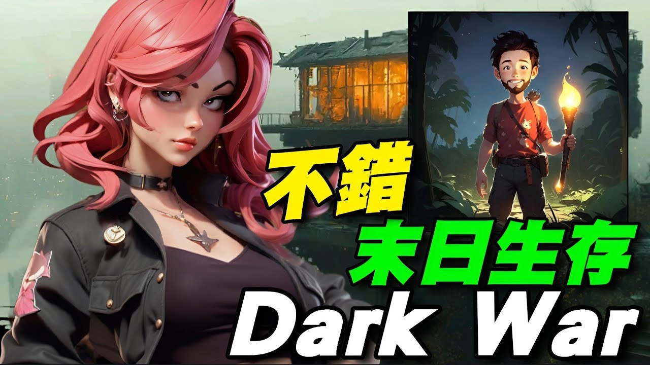 Dark War Survival ⭐雙平台⭐和其他倖存者一起創建一個傳奇聯盟，共同努力，克服重重挑戰，贏得史詩級戰鬥的勝利