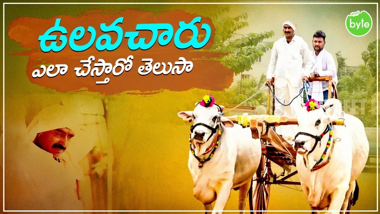 INSPIRATIONAL FOOD STORY | ULAVACHARU MAKING | Vijayawada food |