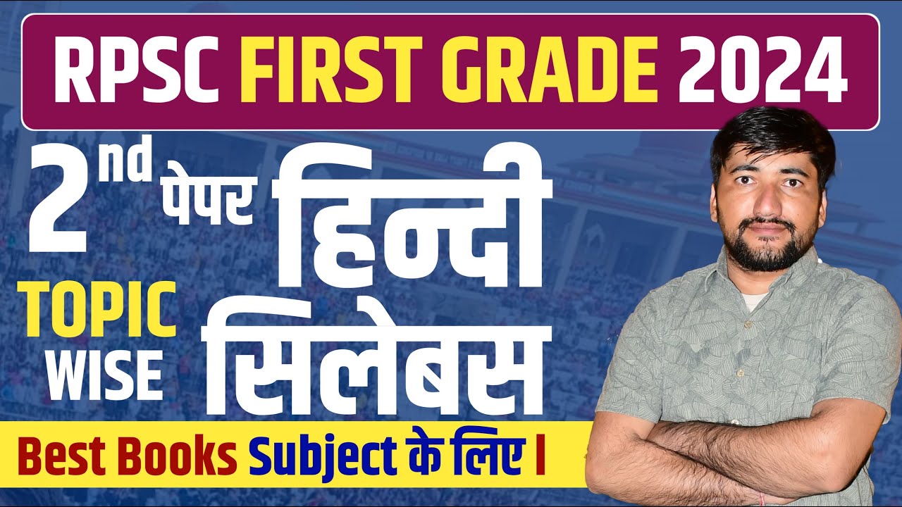 1st Grade Syllabus 2024 | RPSC First Grade Hindi Topic Wise Syllabus 2024 | School Lecture Hindi