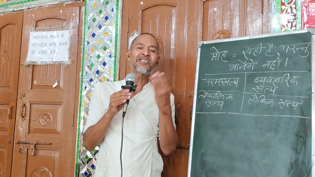 #355. स्वाध्याय | मौ, सुबह. 15.03