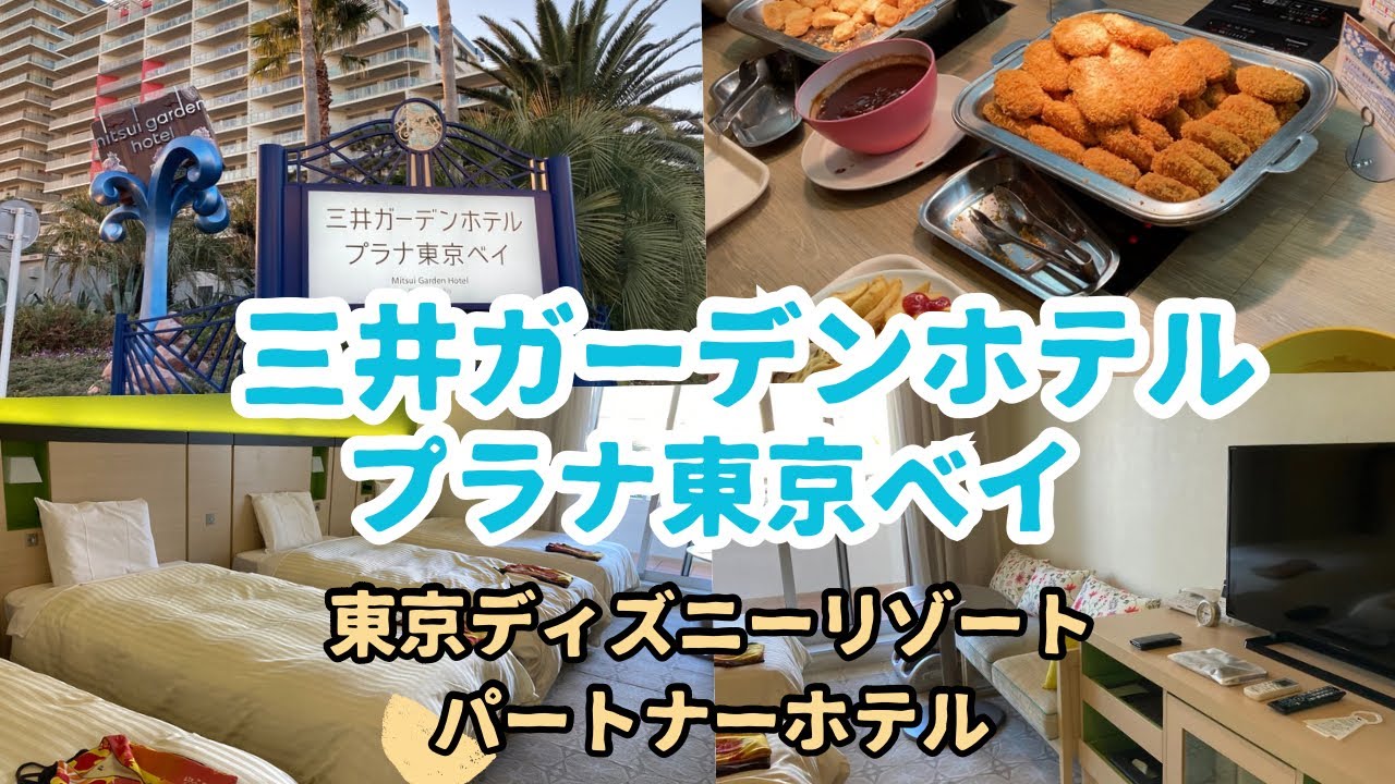 【大浴場】朝食付き1泊2日三井ガーデンホテルプラナ東京ベイ｜ディズニーランド送迎バスありTOKYO DISNEY RESORT PARTNER HOTELS