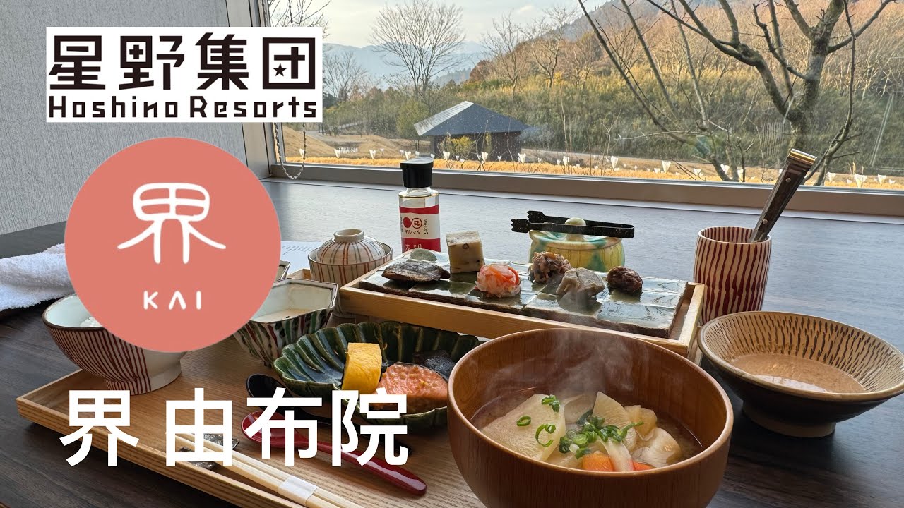 ENG|開箱星野集團飯店🇯🇵界 由布院✨ㄧ泊二食🍽️Japan vlog日本九州福岡旅行