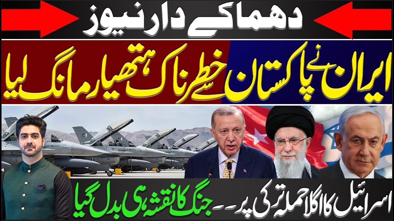 Breaking : Iran Demand help from Pakistan | Details by Syed Ali Haider