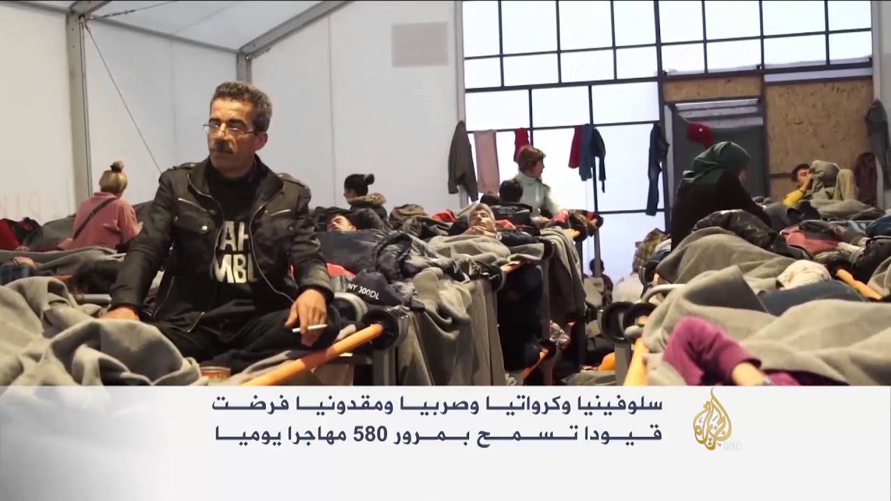 آلاف المهاجرين عالقون على الحدود اليونانية المقدونية