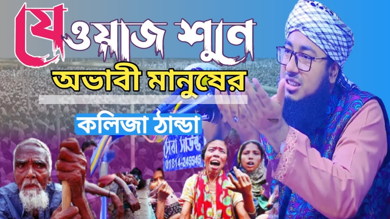 মধুর কন্ঠে ওয়াজ || jahirul islam foridi new waz 2023  Waz bd.com bangla new waz mahfil,Islamic