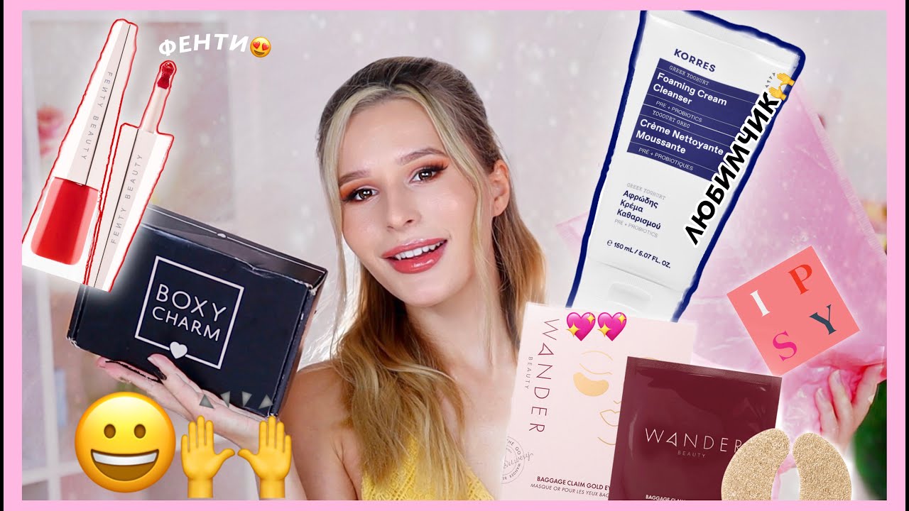 Я В ВОСТОРГЕ! РАСПАКОВКА *американские бьютибоксы*  IPSY & BOXYCHARM