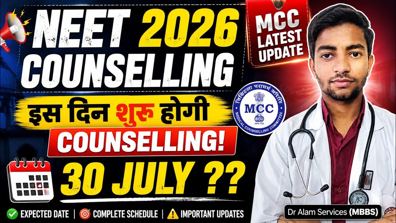 Дата консультации по NEET 2026🤩|Последние новости MCC #neet2026 #проходнойбаллneet #консультацииm...