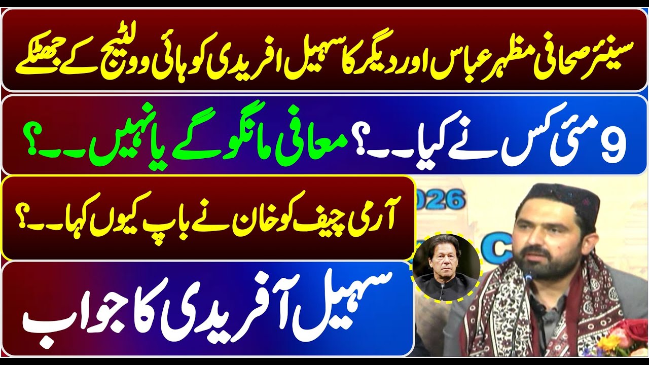 Chief Minister Sohail Afridi vs Senior Jouranlist Mazhar Abbas | Hard Hitting Debate