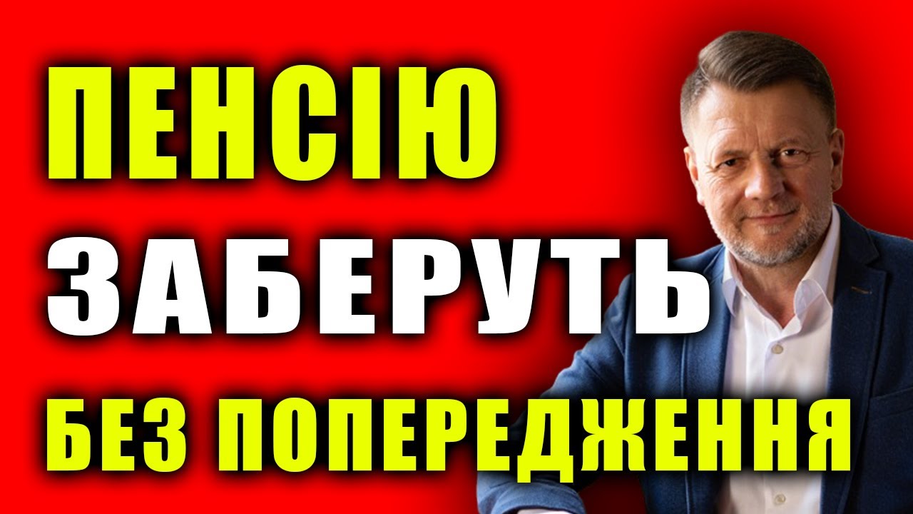 ‼️ПЕНСІЙНИЙ ФОНД ЗУПИНЯЄ ВИПЛАТИ! 6 причин про які мовчать