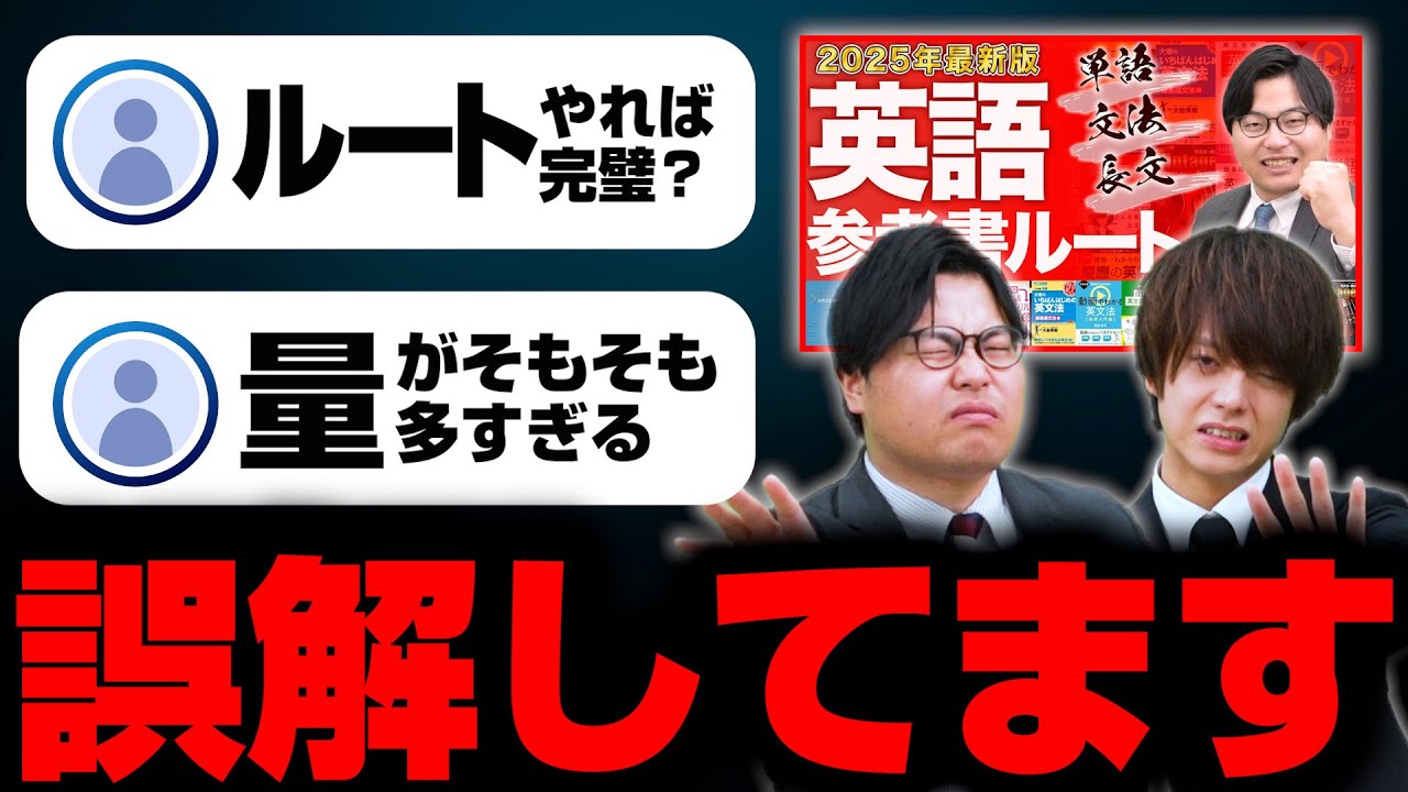 【受験勉強の誤解】参考書ルートは一通りじゃない！本当の使い方を解説します