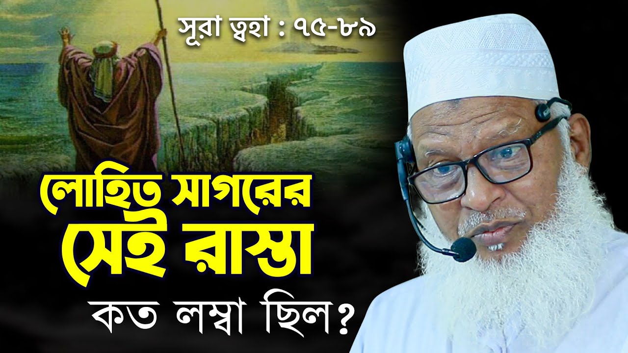 আলেমরা মানুষকে দ্বীন বুঝায় না কেন? আসল সত্য ফাঁস করে দিলেন- Mau. Mozammel Haque New Waz Mahfil