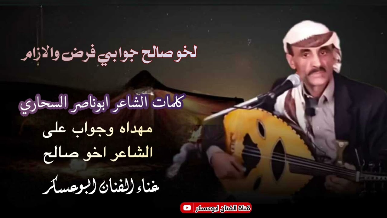 جديدوحصريأ2026#ابوعسكر كلمات ابوناصر السحاري مهداه وجواب على الشاعر اخو صالح 