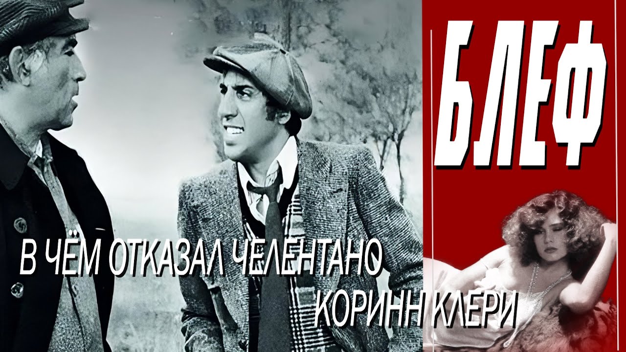 КАК СНИМАЛИ ФИЛЬМ 