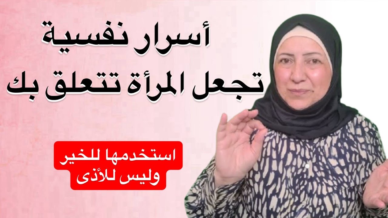 أقوى طريقة نفسية تجعل أي شخص يتعلق بك Emotional addiction