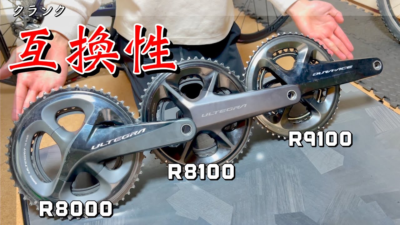 12sクランクR8100は11sで使える？クランクの互換性について検証してみた【SHIMANO DURA-ACE ULTEGRA】