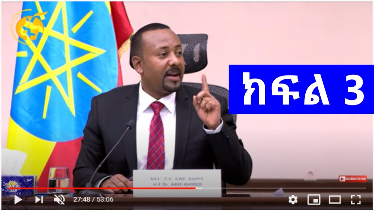 የህዝብ ተወካዮች ምክር ቤት 6ኛ አመት የስራ ዘመን ሁለተኛ ልዩ ስብሰባ   (ክፍል 3)