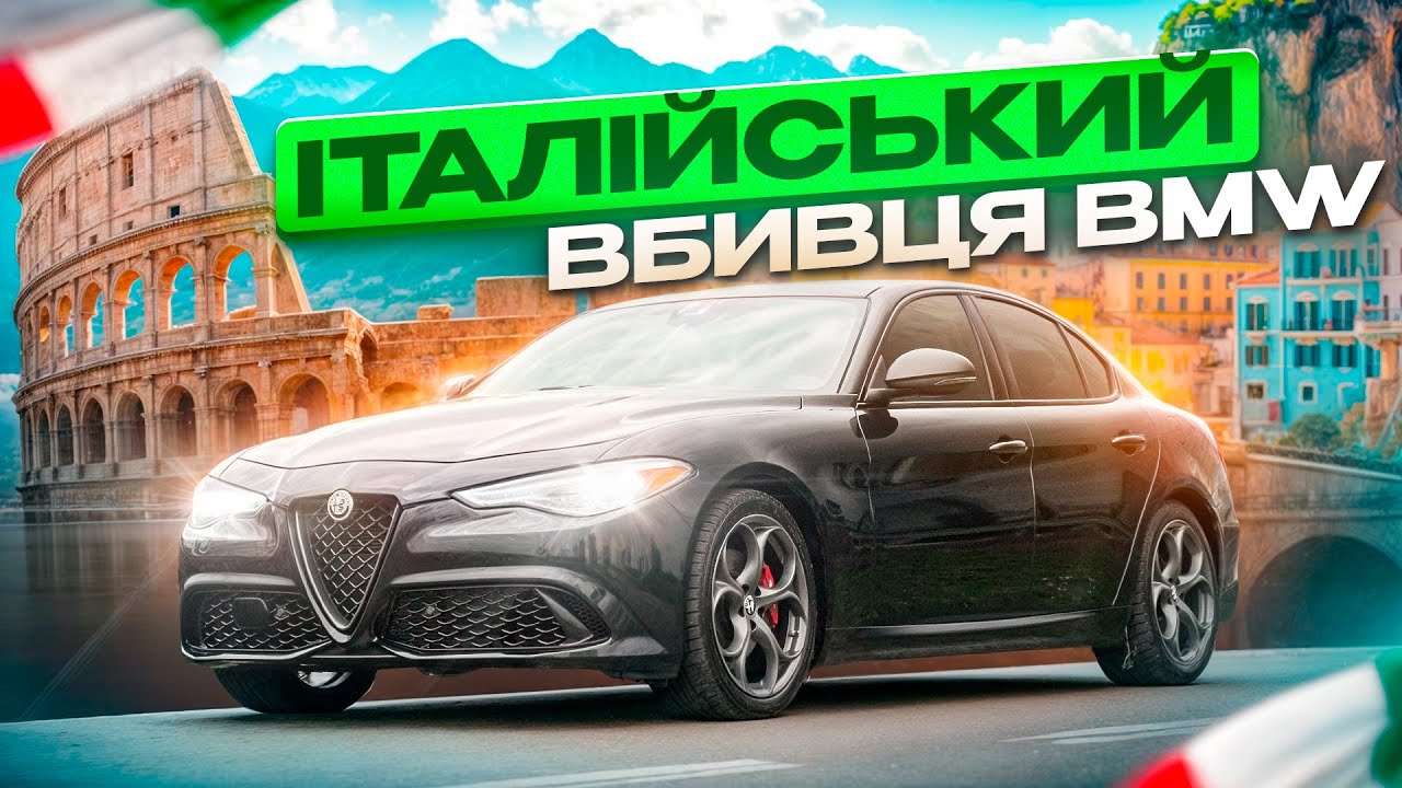 Alfa Romeo Giulia 2022: несподіваний конкурент для Audi і BMW?
