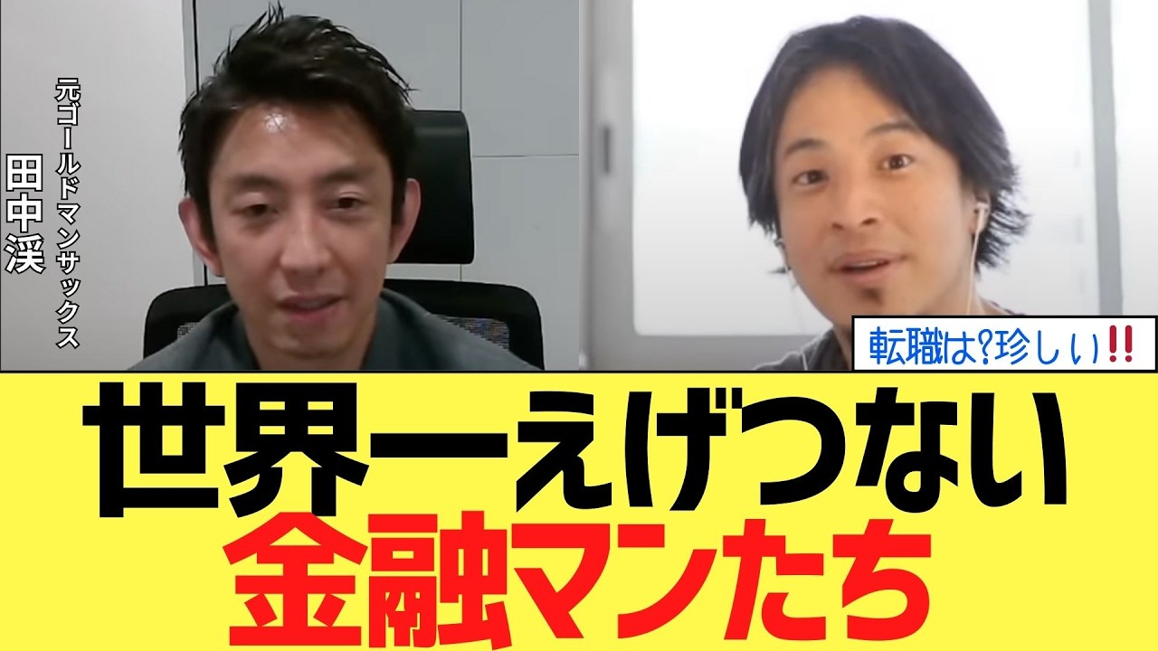 ゴールドマンサックスって結局何者？