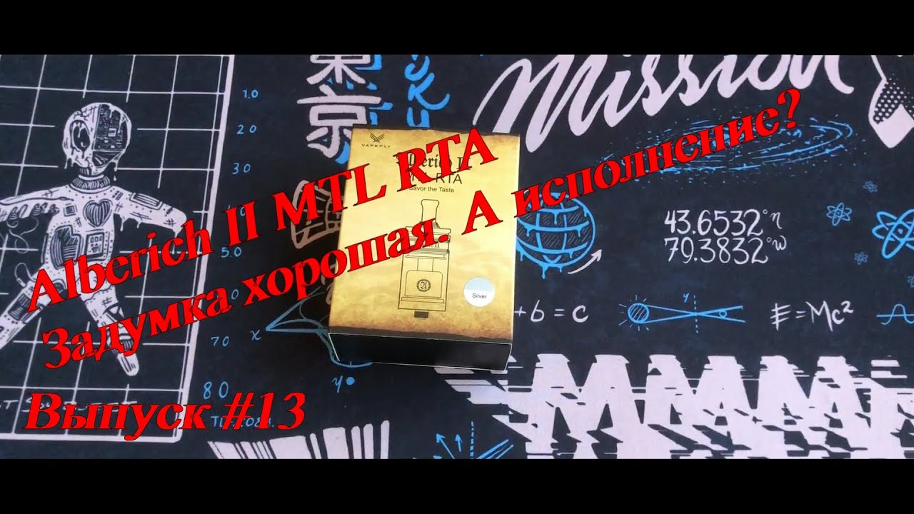 Колос, но на глинянных ногах | VAPEFLY Alberich II MTL RTA | Выпуск #13