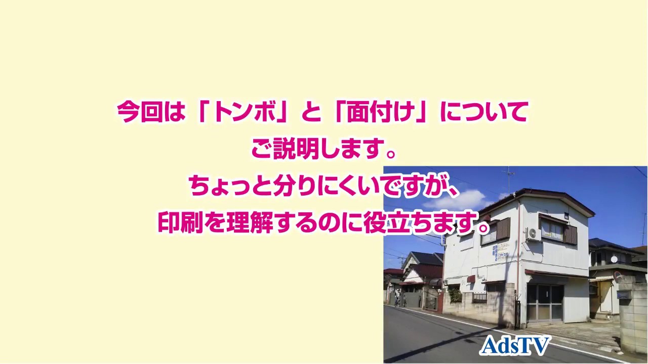 印刷屋のテクニカルな話し「トンボと面付け」
