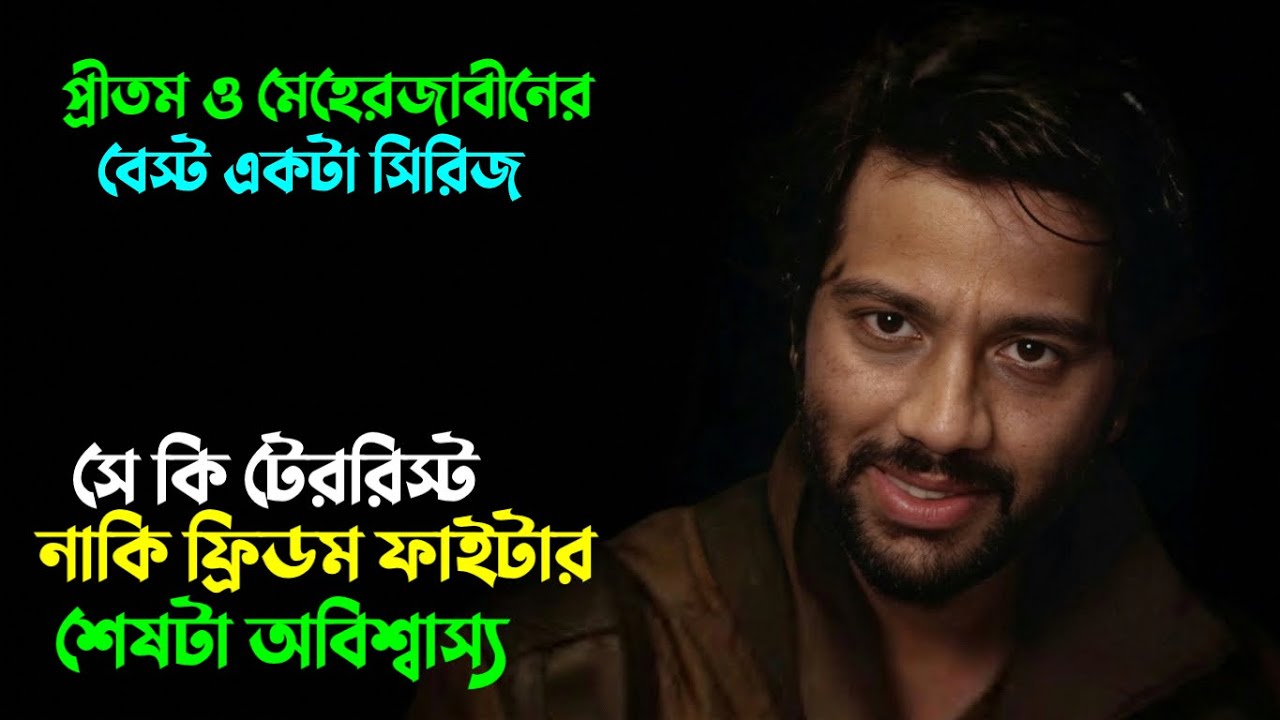 সে কি টেরোরিস্ট নাকি ফাইটার! | Cactus Movie Explained In Bangla | Pritom | Mehazabien