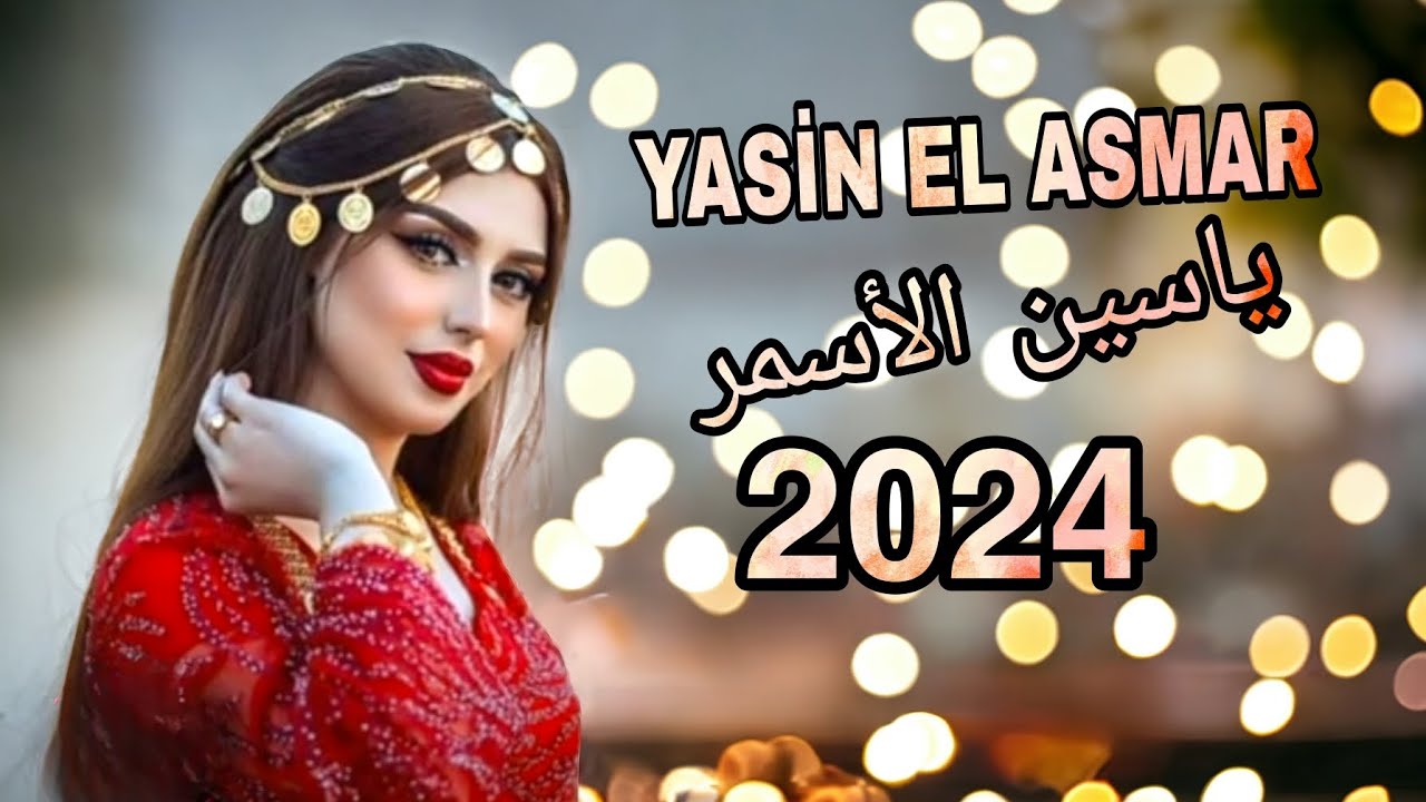 yasin el asmar 2024 ( toba Yarabbi toba ) ياسين الاسمر التوبة الرب التوبة