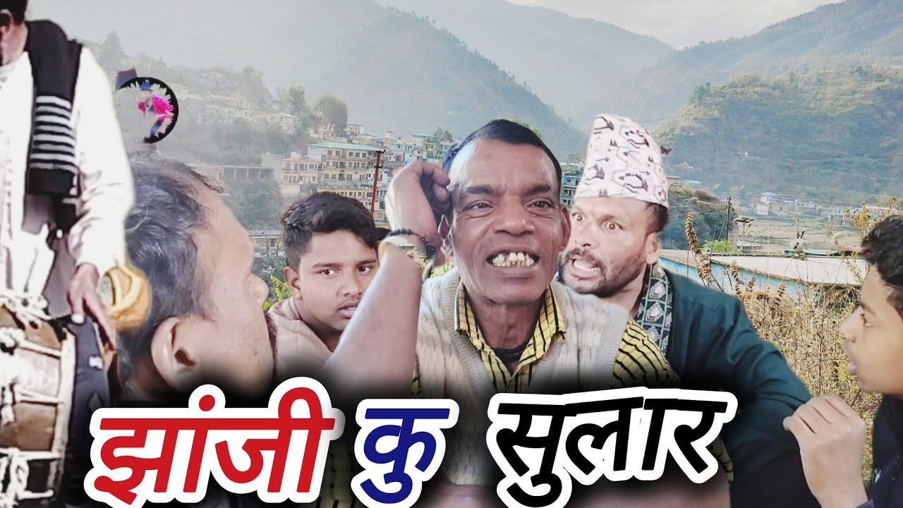झांजी कु सुलार//