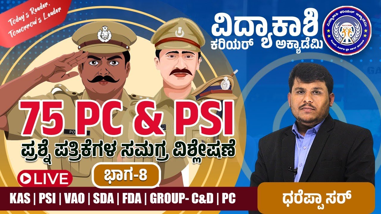 75||PC||PSI||ಪ್ರಶ್ನೆ ಪತ್ರಿಕೆಗಳ ಸಮಗ್ರ ವಿಶ್ಲೇಷಣೆ||#oldquestionpapers||GK||Quetions Analysis#vidyakashi