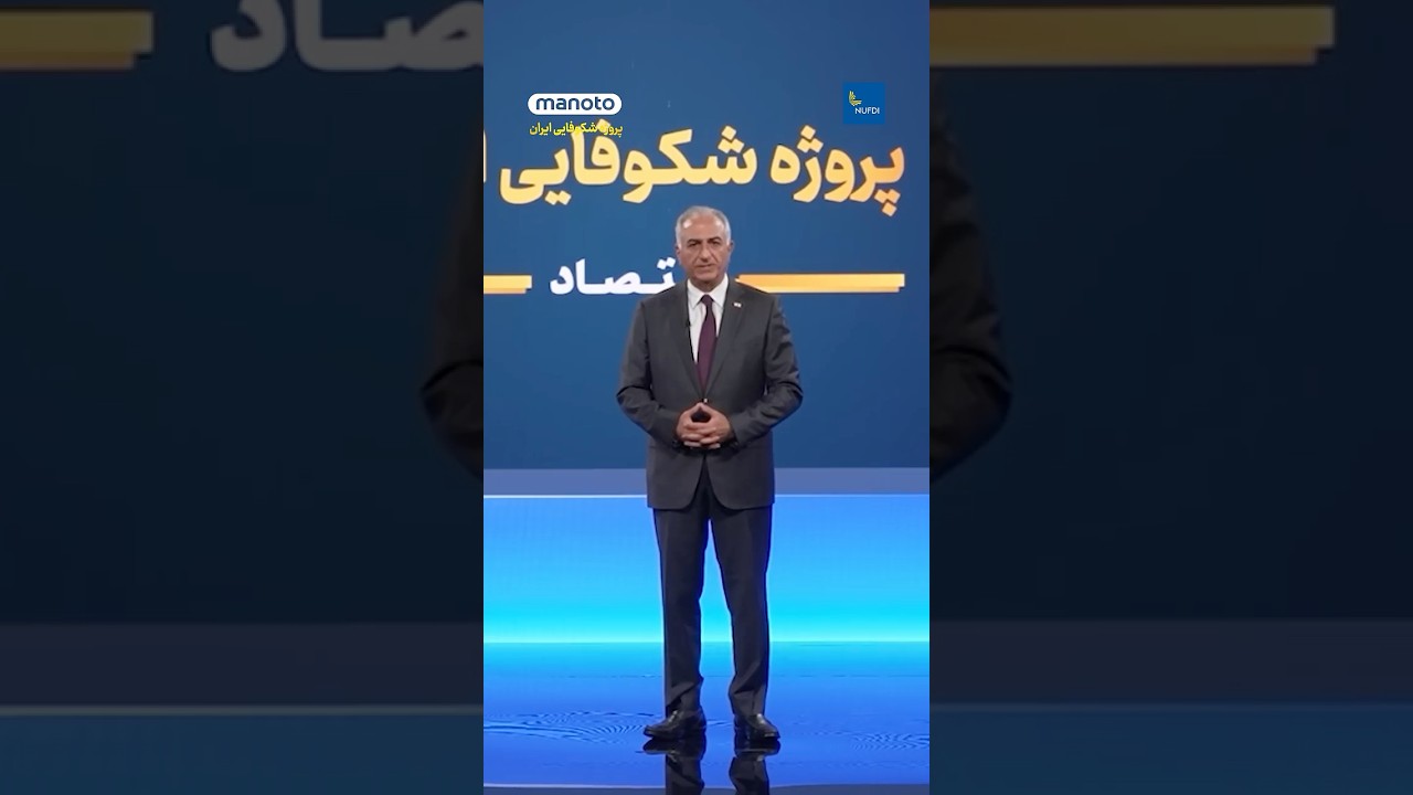 Iran Prosperity Project - Economy | پروژه شکوفایی ایران - اقتصاد