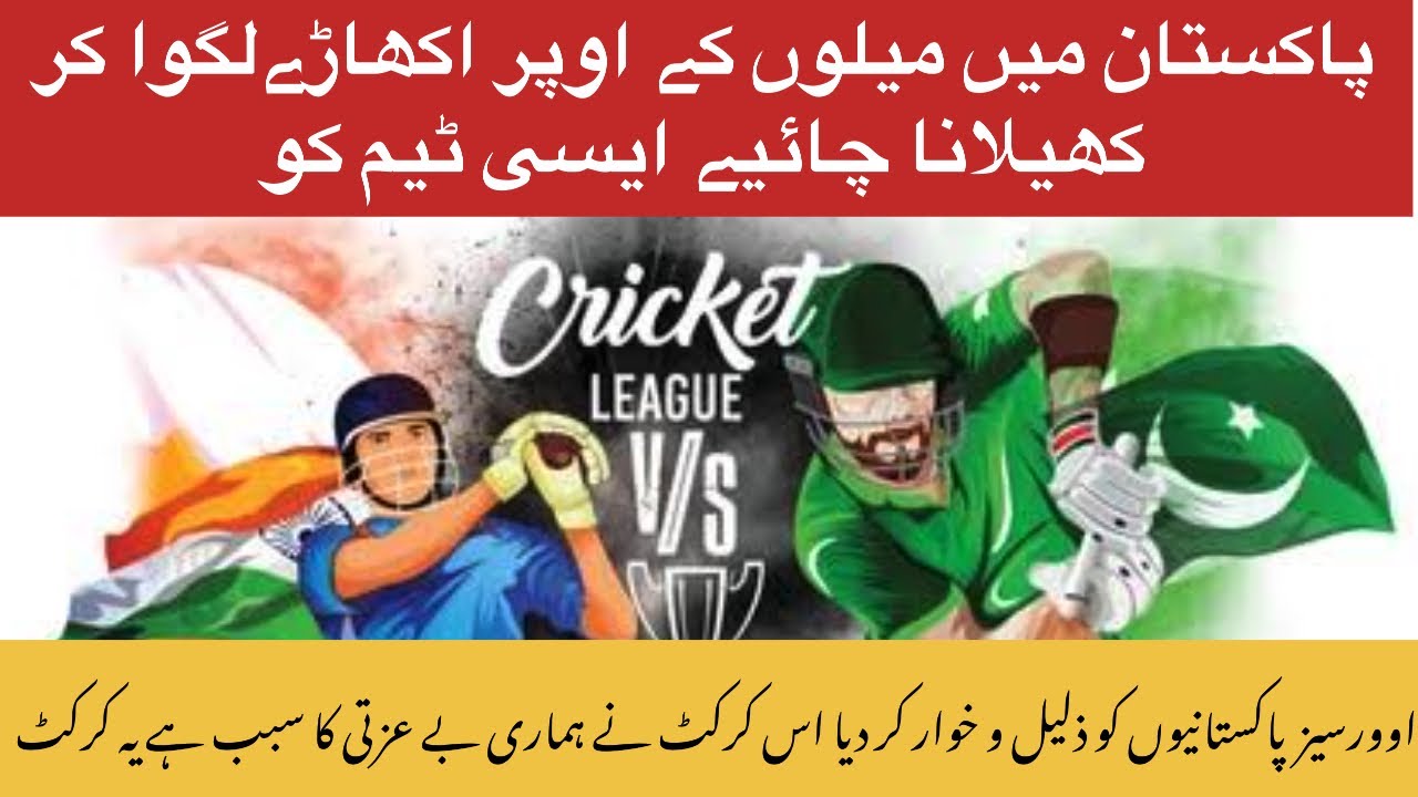 India Pakistan loss match Colombo دوستوں کی رائے پاکستان گورنمنٹ سے 