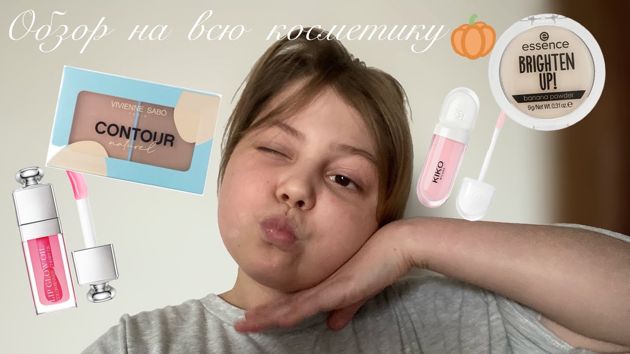 Обзор на всю мою косметику | 🫧🧺