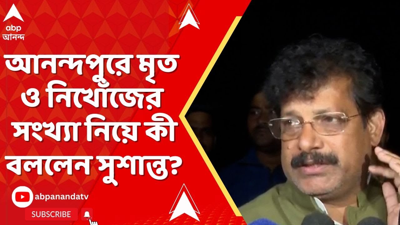 Sushanta Ghosh: আনন্দপুরে অগ্নিকাণ্ডের ঘটনাস্থল থেকে কী বললেন কসবার TMC কাউন্সিলর সুশান্ত ঘোষ?