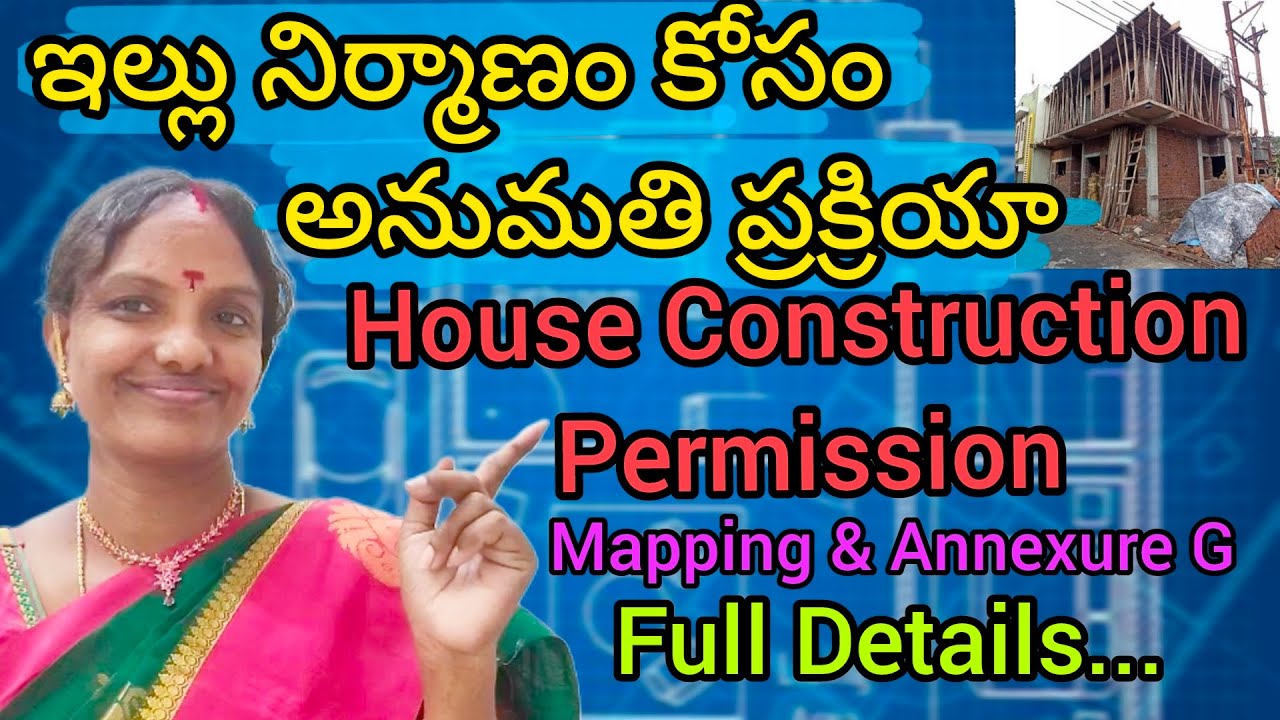 ఇల్లు నిర్మాణం కొరకు అనుమతి ప్రక్రియా/House construction Permission/House Mapping #AnushaMeeseva