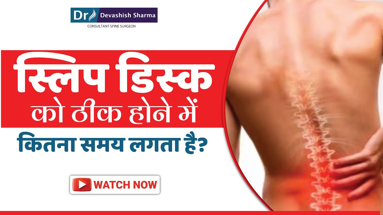 How long Does It Take For A Slipped Disc To Heal? Disc Herniation Treatment In Delhi, INDIA