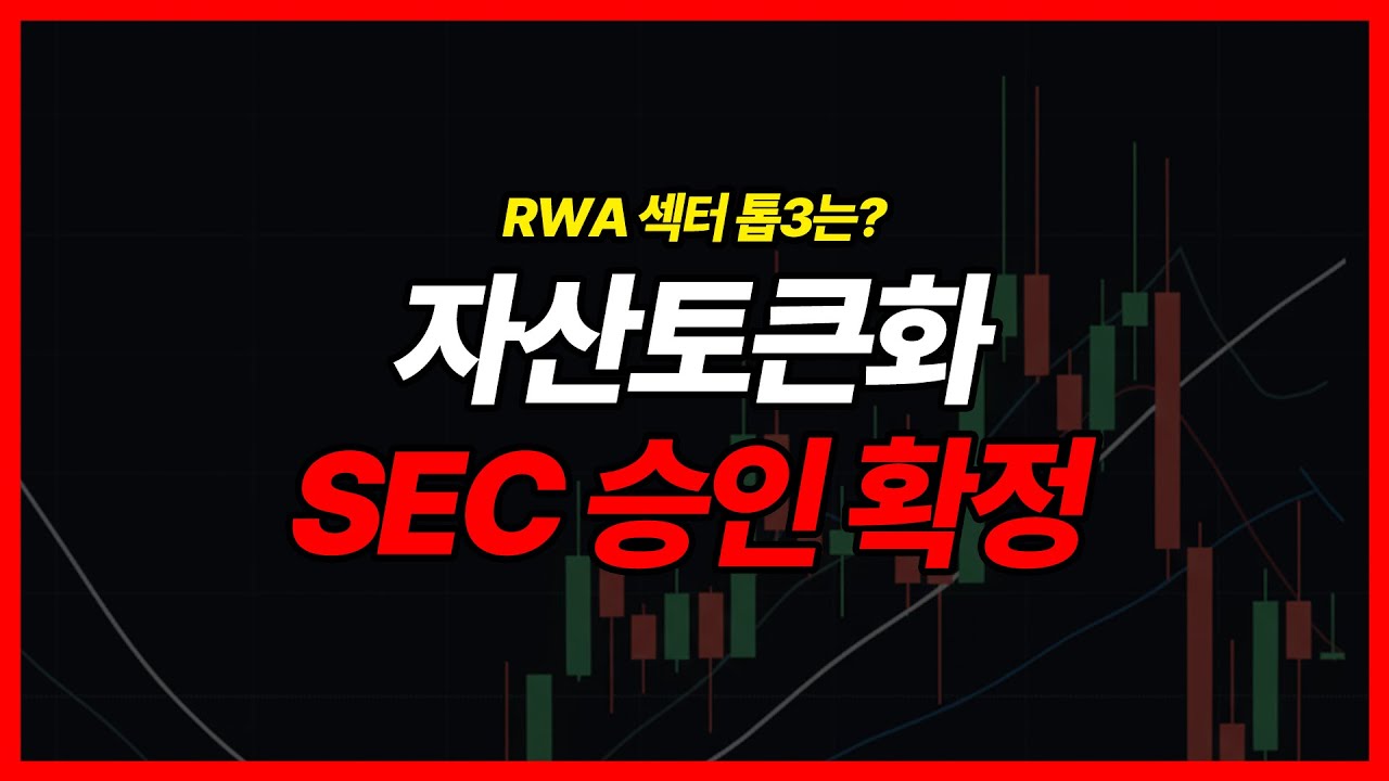 리플 스텔라 헤데라 숨은 호재~ RWA 섹터와 함께 움직인다!