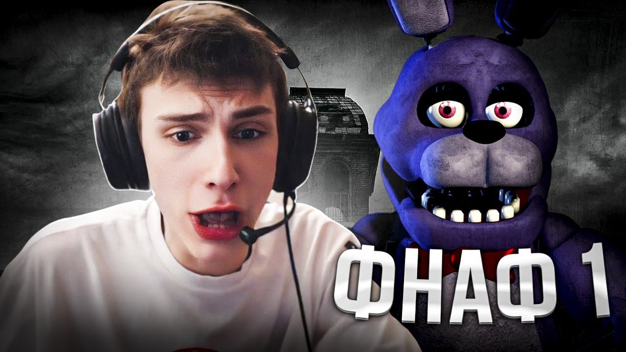 SBomba3131 ПРОХОДИТ ПЕРВЫЙ ФНАФ , ТЯЖЕЛЫЕ НОЧИ С МИШК ФРЕДДИ / Five Nights Freddy's