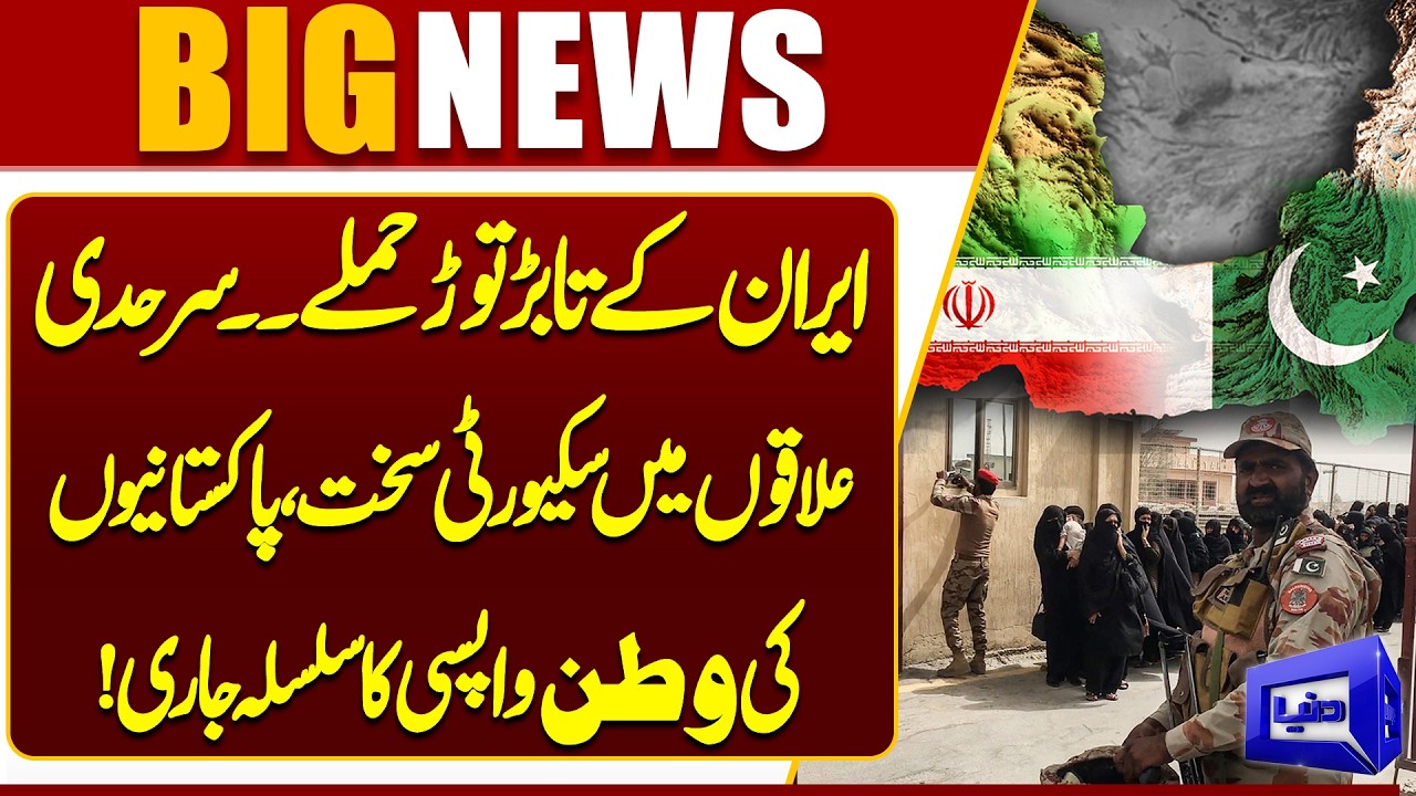 Iran Launches Intense Strikes: Border Security Tightened, Pakistanis Returning Home