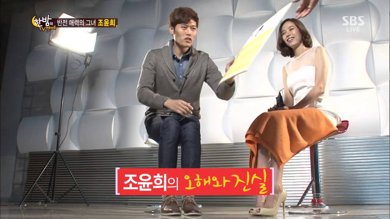 반전 매력의 그녀, 조윤희 @한밤의 TV연예 131120