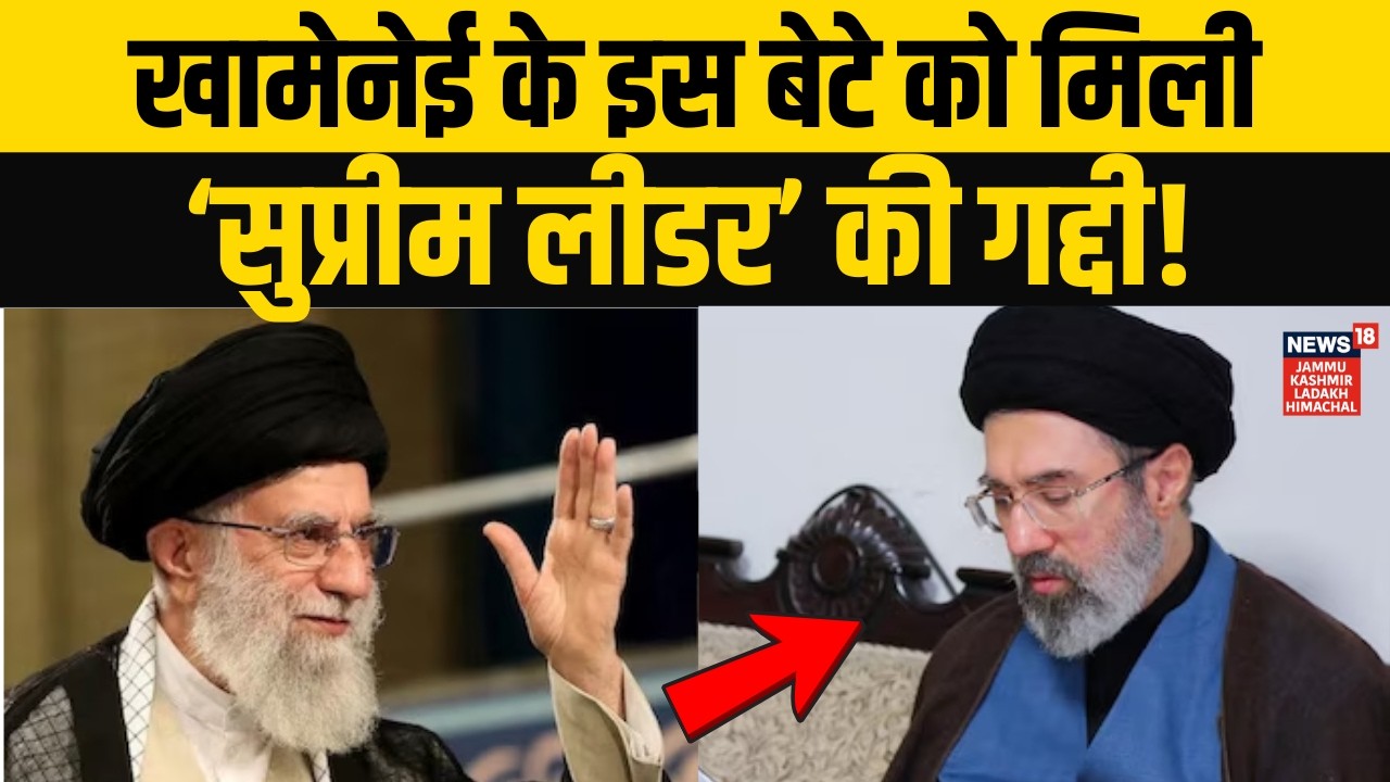 Iran New Supreme Leader : ईरान का ऐलान, Mojtaba khamenei होंगे नए सुप्रीम लीडर! | Ali Khamenei Death