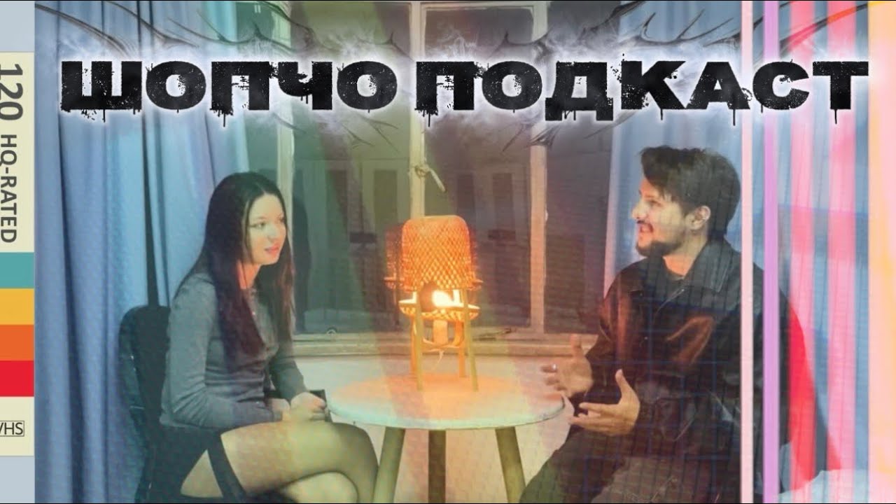 шопчо подкаст 5D CRT -.1кассета