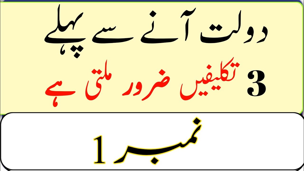 Amir Hone Ki Nishani: Daulat Milne Se Pehle Ye 3 Takleefein Zarur Milti Hain.