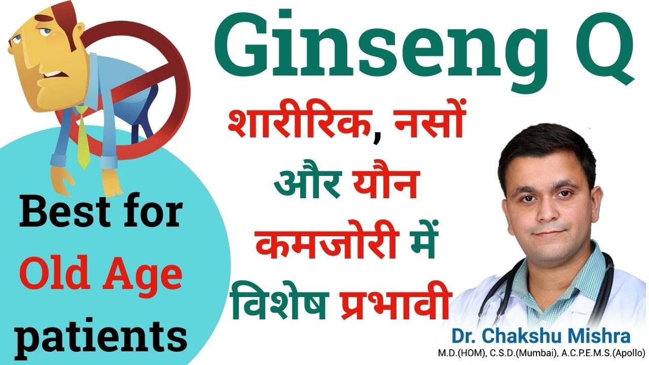 Ginseng Benefits, Ginseng homeopathic medicine, Ginseng Q, Ginseng Health benefits #RxHpathy