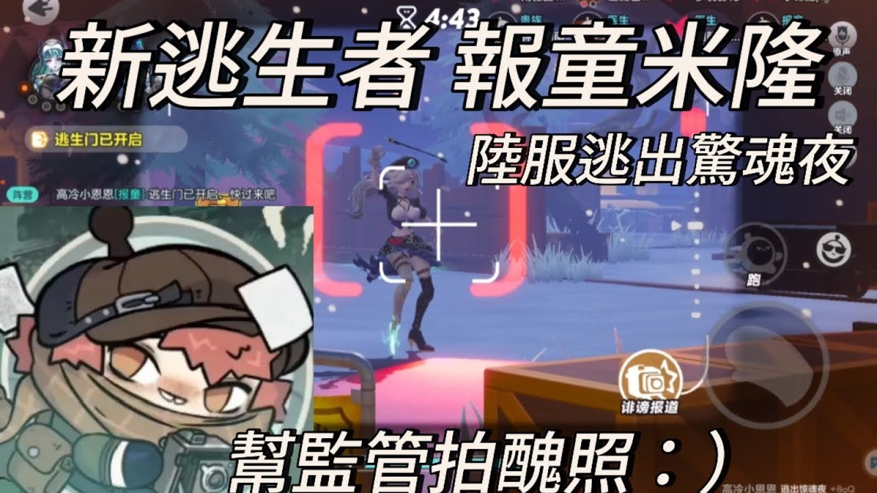 新逃生者來囉~#蛋仔派對 #蛋仔派對逃出驚魂夜#逃出驚魂夜報童#龍與劍之詩