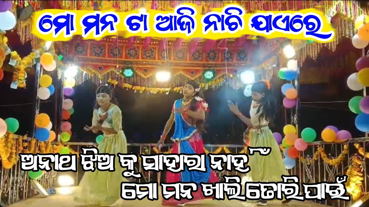 DAMO GURU NEW NATOK 💕KOTANIKUND || ମୋ ମନ ଟା ଆଜି ନାଚି ଯାଏରେ || ଅନାତ ଝିଅ କୁ ସାହାରା ନାହିଁ || 💖