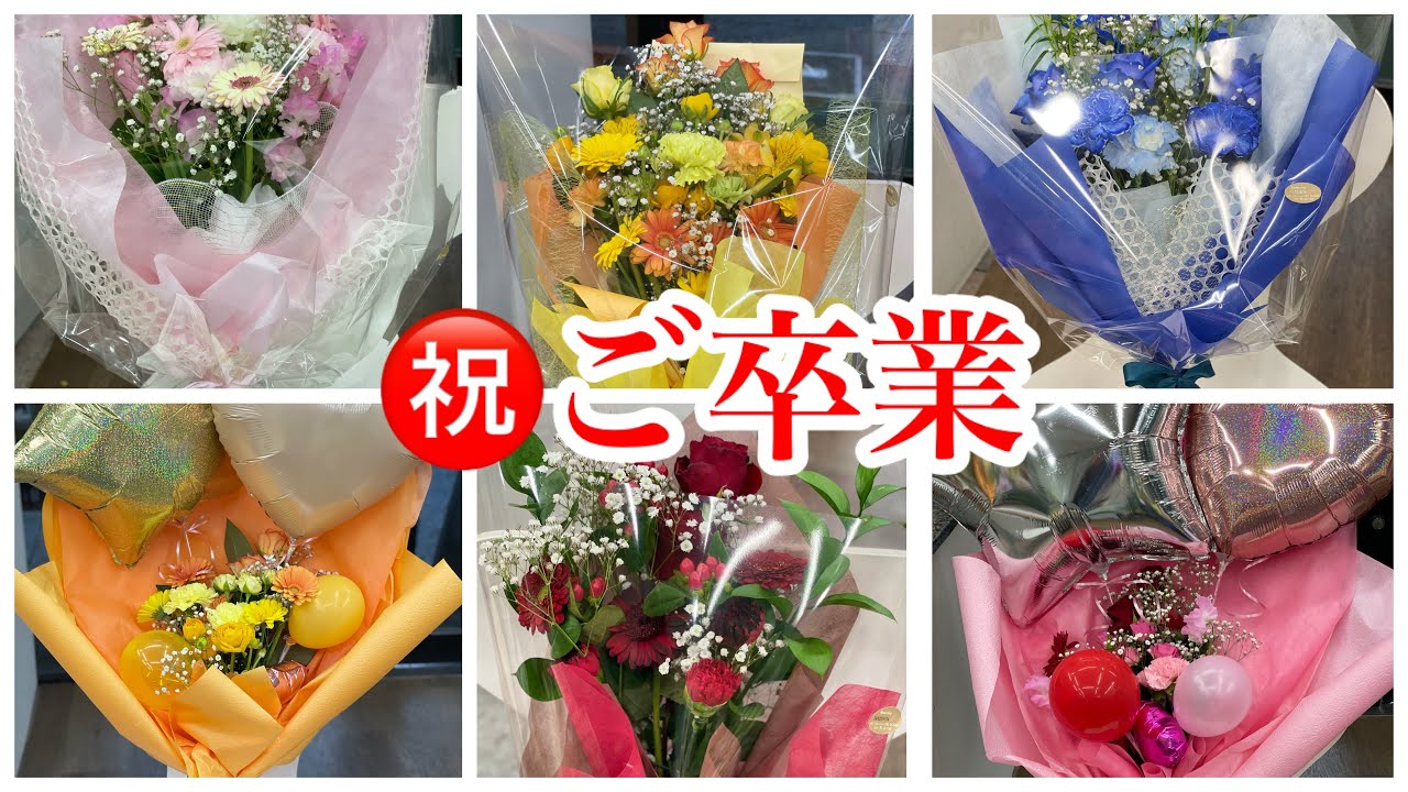 【㊗️ご卒業】卒業式のお祝いの花束の製作風景やお店の雰囲気を紹介