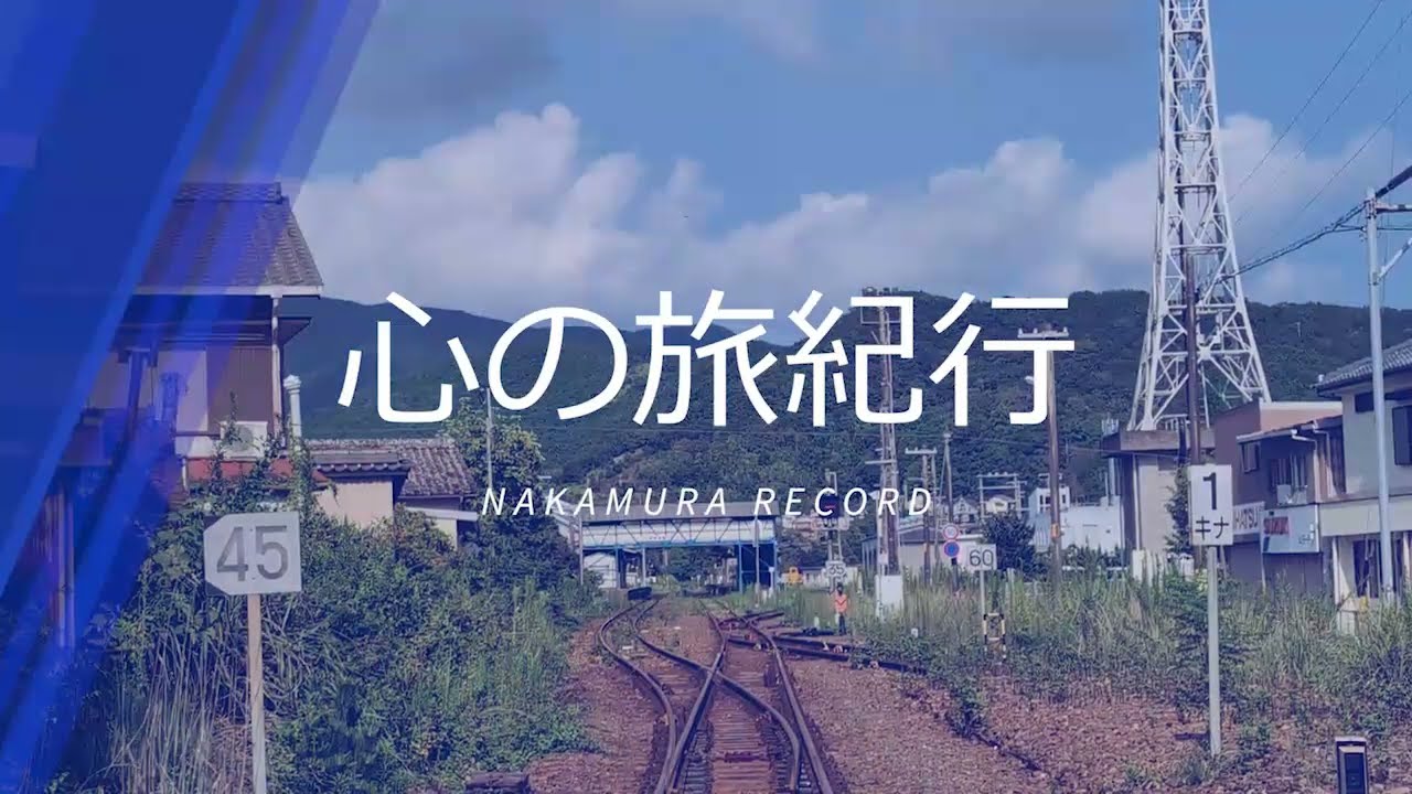 【ノーナレ】心の旅紀行　紀伊長島を歩きましょう