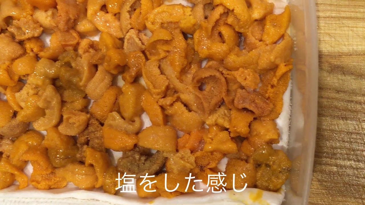 私が塩ウニを作る場合