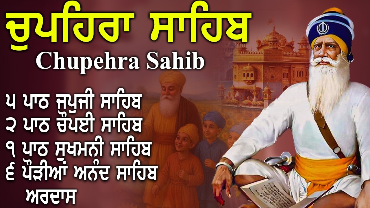 05-03 G. Shaheed Ganj Sahib | Chupehra Sahib Path  | Baba Deep Singh Ji | #kirtan #gurbanishabad