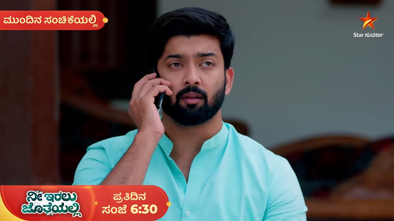 ರಚನಾ ಹತ್ರ ಸಿಕ್ಕಿಹಾಕೊಂಡ್ರಾ ಮನೆಯವರು? | Ep 208 | 03 Mar 2026 | Nee Iralu Jotheyalli | Mundina Sanchike