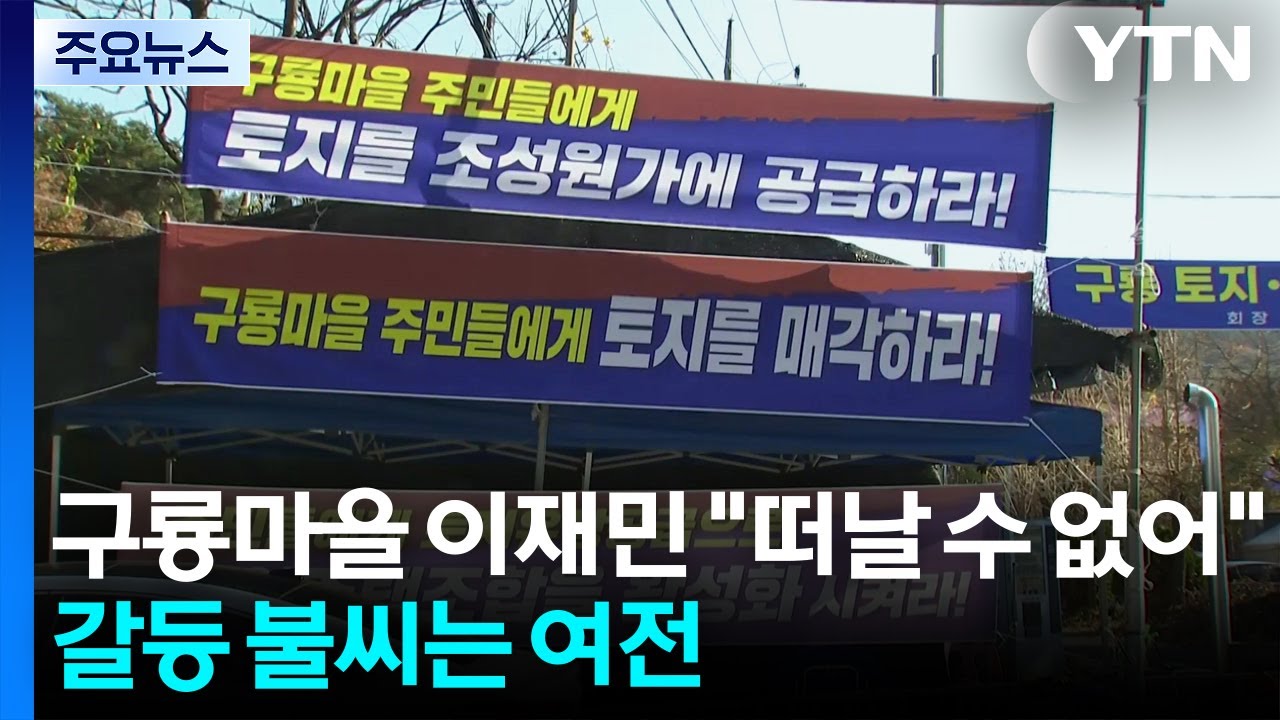 구룡마을 이재민 